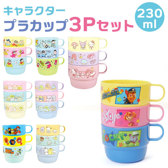 コップ プラスチック 3Pセット 通販 プラコップ 3個セット キャラクター 子供 子ども キッズ こども 保育園 幼稚園 割れない 男の子 女の子 食器 キッチン グッズ 雑貨 おしゃれ