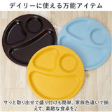 ランチプレート 仕切り 皿 通販 日本製 食洗器対応 電子レンジ対応 ラウンド プレート 丸皿 まる まるいプレート オシャレ おしゃれ かわいい 可愛い ワンプレート シンプル カフェ 食器