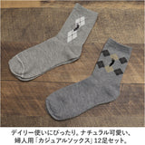 靴下 レディース 12足組 通販 クルーソックス ソックス 靴した くつ下 婦人靴下 アーガイル 婦人用 レディースソックス セット おしゃれ 22～24cm くつした オシャレ シンプル ブランド