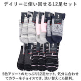 靴下 レディース 12足組 通販 クルーソックス ソックス 靴した くつ下 婦人靴下 柄 婦人用 レディースソックス セット おしゃれ 22～24cm くつした オシャレ シンプル ブランド ポロ