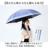 PINK-latte ピンクラテ 傘 通販 長傘 雨傘 晴雨兼用 日傘 遮光 晴雨兼用傘 晴れ雨兼用傘 かさ カサ グラスファイバー UVカット 58センチ 58cm 10002629 こども傘 子供用 子ども傘 子供傘