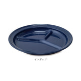 ランチプレート 食洗機対応 通販 おしゃれ 仕切り皿 お皿 ランチ プレート 可愛い かわいい ホーロー 琺瑯 ほうろう ホウロウ オーブン 直火 対応 お子様ランチ プレート 大人 シンプル