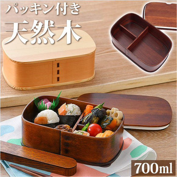 曲げわっぱ 弁当箱 通販 わっぱ弁当箱 お弁当箱 1段 ランチボックス 木製 天然木 ランチグッズ パッキン付き 仕切り 大人用 大容量 700ml オシャレ シンプル かわいい お弁当箱グッズ