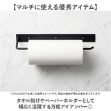 タオルハンガー 壁 おしゃれ 通販 タオル掛け アイアンハンガー タオルフック アイアン 手拭きタオルかけ 天付け 壁掛け 壁付 トイレ 洗面所 キッチン POSH LIVING ポッシュリビング 北欧