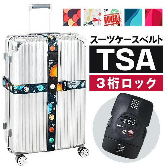 スーツケースベルト TSAロック付き 通販 TSAロックベルト バンド ベルト TSAスーツケースベルト スーツケースバンド tsaロック式 荷物飛び出し防止 旅行用品 トラベル用品 旅行 トラベル