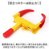 ホイールロック 通販 ホイール ロック タイヤロック 盗難防止 タイヤ 車 自動車 セキュリティ対策 カーセキュリティー カーセキュリティ 防犯 グッズ 防犯グッズ 普通乗用車 軽乗用車