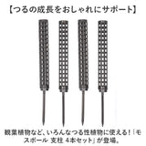 モスポール 4本セット 通販 支柱 観葉植物 モンステラ 園芸 園芸支柱 植物支柱 ガーデニング 園芸用 ガーデニング用 サポート つる 支え 植物 ガーデニング用品 植物サポート 園芸用品