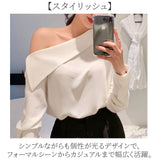 ブラウス オフショルダー レディース 通販 シャツブラウス 長袖ブラウス レディースブラウス オフショルダーブラウス エレガント 肩出し フォーマル 上品 きれいめ シンプル 無地 大人