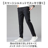スポーツパンツ メンズ 通販 アイスシルクパンツ ロングパンツ ズボン ストレッチパンツ 長ズボン トレーニングパンツ カジュアルパンツ 無地 速乾 軽量 軽い 薄手 薄い ストレッチ