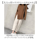 ニットパンツ レディース 通販 ニット パンツ テーパードパンツ イージーパンツ ルームウェア 部屋着 ロングパンツ 長ズボン ズボン テーパード ケーブル編みニット ウエストゴム