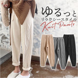 ニットパンツ レディース 通販 ニット パンツ テーパードパンツ イージーパンツ ルームウェア 部屋着 ロングパンツ 長ズボン ズボン テーパード ケーブル編みニット ウエストゴム