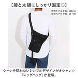 レッグバッグ バイク 通販 レッグポーチ ホルスターバッグ レッグバック ウエストバッグ ボディバッグ ショルダーバッグ ヒップバッグ ウエストポーチ ツーリング オートバイ 自転車