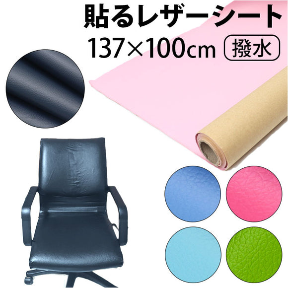 貼るレザー 通販 補修シート 接着シール レザーシール 合皮 レザー 補修 補修布 シール 粘着 レザー補修 ソファ 椅子 バイク 車 財布 バッグ 補修テープ 無地 修理 張替え DIY 手芸 簡単