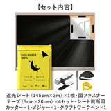 遮光シート 窓 通販 窓遮光シート 窓ガラス 目隠し はがせる 日よけシート 省エネ 暑さ対策 窓ガラスフィルム フィルム 目隠しシート 1.45×2m 日よけ 日差し 貼付簡単 シート