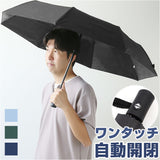 折りたたみ傘 自動開閉 晴雨兼用 通販 折り畳み傘 8本骨 傘 かさ カサ 日傘 メンズ レディース 折りたたみ日傘 折り畳み日傘 男の子 紫外線対策 おしゃれ シンプル 無地 ワンタッチ