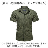 シャツ 半袖 メンズ 通販 ミリタリーシャツ メンズシャツ 半袖シャツ ミリタリー 半袖ミリタリーシャツ 襟シャツ コットンシャツ 無地 衿付き 襟付き カジュアル スリム コットン 綿