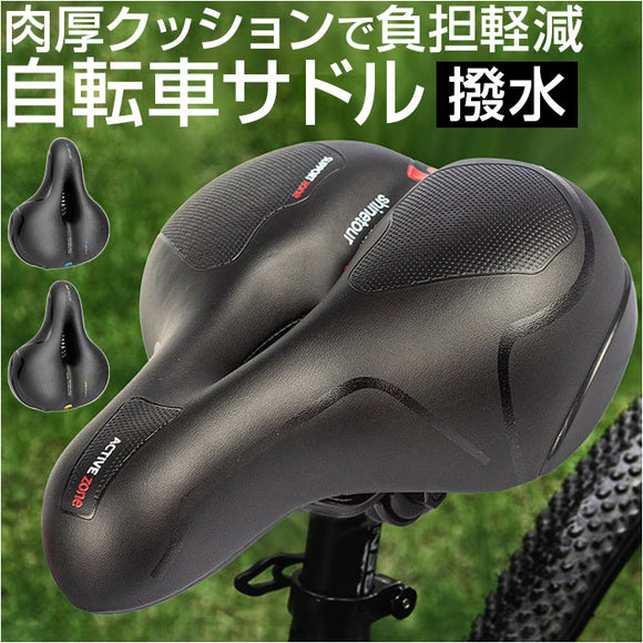 マウンテンバイク サドル 通販 自転車サドル 肉厚 自転車 ロードバイクサドル マウンテンバイクシート クロスバイク ロードバイク 通気性 クッション性 反射テープ スポーツ アウトドア