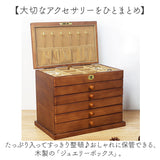 アクセサリーボックス 大容量 木製 通販 ジュエリーボックス アクセサリー収納 アクセサリーケース ジュエリーケース 小物入れ 収納ケース ケース ボックス 宝石箱 収納ボックス