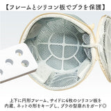 洗濯ネット ブラジャーネット ブラネット 通販 洗濯 ネット 洗濯用ネット ランドリーケース ランドリー ケース 洗濯袋 洗濯物入れ ブラジャー 丸洗い クッション メッシュ 型崩れ対策