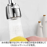 蛇口 シャワーヘッド キッチン 通販 シャワー ヘッド 蛇口シャワー 洗面台 洗面所 後付け 台所 流し ハンドシャワー 水道 水栓 ノズル 360° 首振り 節水 ステンレス ワンタッチ 切り替え