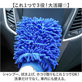 洗車 グローブ 2個セット 車用 通販 洗車グローブ 手袋 ミトン 洗車クロス ウォッシングミトン タオル マイクロファイバー 手洗い 洗車用 拭くだけ 拭き取り ふき取り 汚れ取り