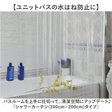 シャワーカーテン 透明 240x200cm 通販 ビニールカーテン 透明カーテン 丈 240 縦 幅 横 200 バスカーテン パーテーション pvc クリア カーテン 飛沫防止パーテーション おしゃれ