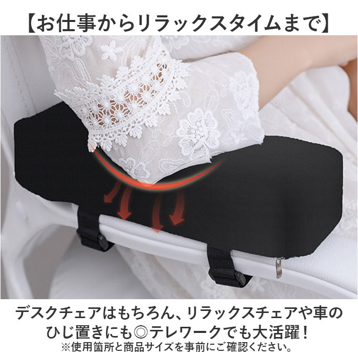 アームレスト クッション パッド 通販 アームレストパッド アームレストクッション アームクッション 肘掛け 肘掛けクッション 肘置きクッション ひじ置きクッション 腕置き ひじ置き