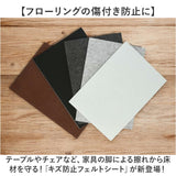 家具 脚 傷防止 フェルト 通販 フェルトシート フェルトシール フェルト生地 シール 椅子脚カバー イス脚カバー ベッド ソファ 食卓 テーブル イス 椅子 いす チェア ベンチ 床傷防止