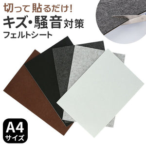 家具 脚 傷防止 フェルト 通販 フェルトシート フェルトシール フェルト生地 シール 椅子脚カバー イス脚カバー ベッド ソファ 食卓 テーブル イス 椅子 いす チェア ベンチ 床傷防止