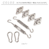 サンシェード 金具 通販 取り付け金具 取付金具 シェードセイルアクセサリー サンシェード金具 日除け タープ 屋外 ベランダ 固定金具 設置金具 庭 夏 雨除け 目隠し 省エネ 節約 節電