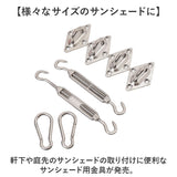 サンシェード 金具 通販 取り付け金具 取付金具 シェードセイルアクセサリー サンシェード金具 日除け タープ 屋外 ベランダ 固定金具 設置金具 庭 夏 雨除け 目隠し 省エネ 節約 節電