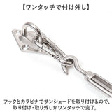サンシェード 金具 通販 取り付け金具 取付金具 シェードセイルアクセサリー サンシェード金具 日除け タープ 屋外 ベランダ 固定金具 設置金具 庭 夏 雨除け 目隠し 省エネ 節約 節電