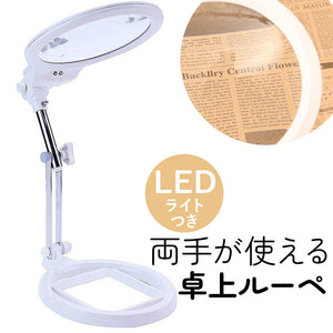 拡大 鏡 卓上ルーペ 通販 ルーペ 卓上 拡大鏡 スタンド LED ライト付き 虫眼鏡 虫メガネ ムシメガネ 両手が使える 大きめ 角度調節可 電池使用 フレキシブルアーム 丸 円形 ネイル 刺繍