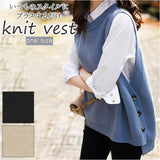 ニットベスト レディース 通販 サイドボタン ニット ベスト セーター 両サイド ボタン付き ゆったり かわいい 春 夏 秋 おしゃれ 体型カバー 通勤 通学
