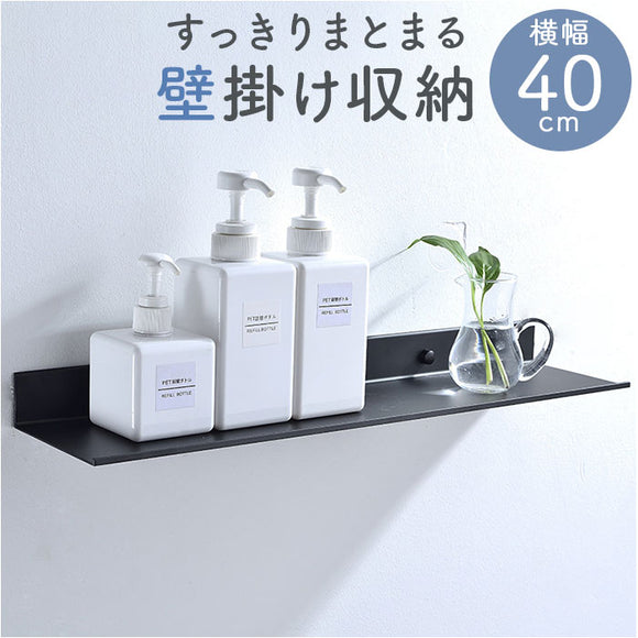 ウォールシェルフ 壁掛け ラック 40cm 通販 棚 飾り棚 壁収納 天板 収納 壁掛 軽量 軽い 高級感 ウォール シェルフ アイアン 金属 シンプル モダン スタイリッシュ 薄い 薄型 壁 取り付け