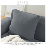 クッションカバー 45×45cm 洗える セット 通販 クッション カバー 2枚 45 45cm ４５ 2枚セット 2点セット 柔らか やわらか ストレッチ 伸縮 おしゃれ シンプル 無地 ナチュラル