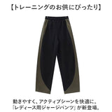 ジャージパンツ レディース パンツ 通販 ズンバウェア ズンバ ジャージ カーブパンツ フィットネスウェア ルームウェア ルームウエア バナナパンツ ラインパンツ ジョガーパンツ