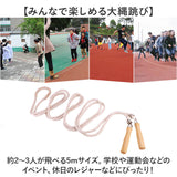 大縄 5m 通販 長縄跳び 縄跳び なわとび 縄とび とび縄 長なわ 長縄 なわ跳び 団体競技 体育祭 運動会 定番 クラブ活動 団体用 木製グリップ 子供用 大人用 スポーツ 運動 レジャー