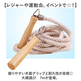 大縄 7m 通販 長縄跳び 縄跳び なわとび 縄とび とび縄 長なわ 長縄 なわ跳び 団体競技 体育祭 運動会 定番 クラブ活動 団体用 木製グリップ 子供用 大人用 スポーツ 運動 レジャー