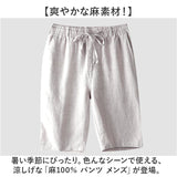 ショートパンツ メンズ 通販 リネンパンツ サマーリネンパンツ ハーフパンツ 5分丈パンツ ウェストゴム カジュアルパンツ リネン パンツ ズボン シンプル 無地 短パン おしゃれ 男性