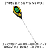土壌 ペーハー 測定器 通販 土壌酸度計 ph測定器土壌 土壌テスター 土壌水分計 照度 湿度 水分量 PH計 4in1 多機能 デジタル コンパクト 電池式 簡易型 室内 屋外 植物育成 家庭菜園 栽培