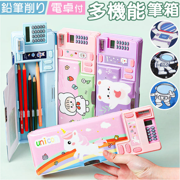 筆箱 多機能 小学生 通販 ペンケース 筆入れ ふでいれ ペン入れ 女の子 男の子 両面 鉛筆削り付き 箱型 小学校 入学準備 新入学 進級 かわいい 可愛い 入学祝い 文具 文房具
