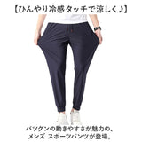 スポーツパンツ メンズ 通販 アイスシルクパンツ ロングパンツ ズボン ストレッチパンツ 長ズボン トレーニングパンツ カジュアルパンツ 無地 速乾 軽量 軽い 薄手 薄い ストレッチ