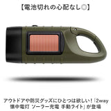 懐中電灯 LED 通販 屋外ソーラー充電 LED懐中電灯 災害用ライト 防災ライト 手回しライト ソーラー充電 手動ライト 停電用ライト 手回し 防災グッズ 防災用品 停電対策 緊急対策 ライト