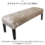 ベンチカバー 通販 ベンチ 長椅子 カバー 長椅子カバー スツールカバー ベンチシートカバー ダイニングベンチカバー 椅子カバー 座面のみ チェアカバー 座面 イスカバー おしゃれ