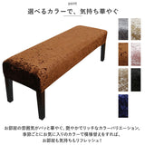 ベンチカバー 通販 ベンチ 長椅子 カバー 長椅子カバー スツールカバー ベンチシートカバー ダイニングベンチカバー 椅子カバー 座面のみ チェアカバー 座面 イスカバー おしゃれ