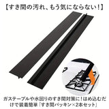 キッチン 隙間 パッキン 2本セット 通販 すきまパッキン スキマパッキン 隙間パッキン すき間パッキン 隙間埋め すきま埋め 隙間ガード すき間ガード スキマガード 落下防止 洗面台