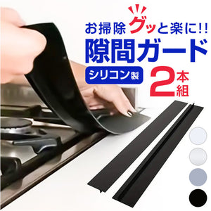キッチン 隙間 パッキン 2本セット 通販 すきまパッキン スキマパッキン 隙間パッキン すき間パッキン 隙間埋め すきま埋め 隙間ガード すき間ガード スキマガード 落下防止 洗面台