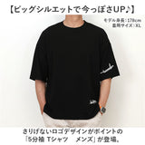 Tシャツ メンズ 5分袖 通販 ビッグtシャツ 半袖 おしゃれ 五分袖 オーバーシルエット ビッグシルエット ロゴ カットソー ロゴT シンプル カジュアル オシャレ ゆったり 春 夏 薄手