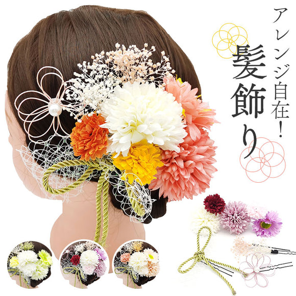 髪飾り へッドアクセサリー セット へッドアクセ 通販 髪かざり ヘアークリップ アクセサリー ヘッドドレス 飾り 髪 ヘッド 頭 卒業式 成人式 造花 花 フラワー 和風 和 着物 和装